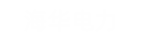 ；缌