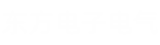 亿万先生电子电气
