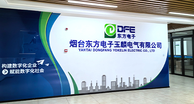 烟台亿万先生电子玉麟电气有限公司